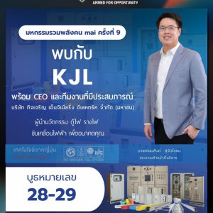 KJL ยกทัพผู้บริหาร เตรียมงัดข้อมูลเด็ดโชว์งาน “mai FORUM 2025” 