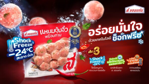 2. ส.ขอนแก่น_แหนมตุ้มจิ๋ว สูตรใหม่ เด็ดx3_แนวน_0