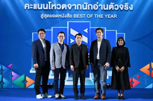1. NAIIN Readers' Awards 2025 งานประกาศรางวัลที่ตัดสินจากนั(1)