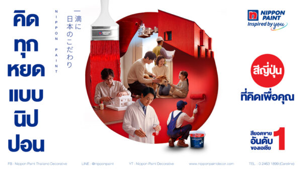 Nippon Paint Branding 2026_01_0