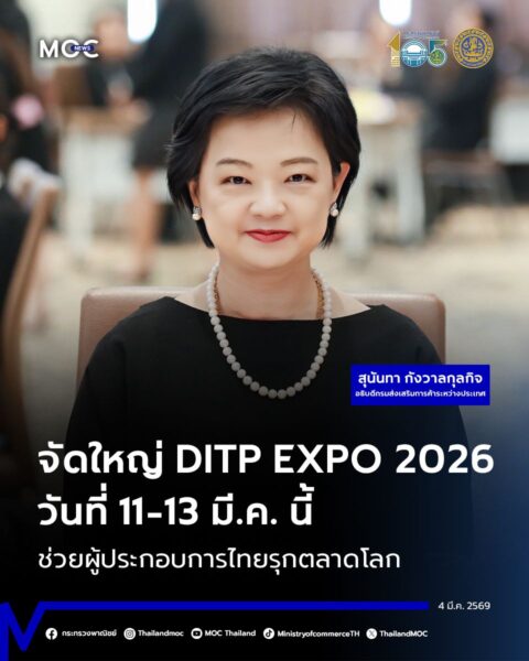 ภาพประกอบข่าว DITP EXPO 2026_6_0
