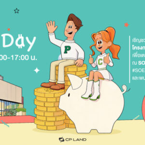 CPLAND ผนึก5แบงก์ จัดFinancial Day ‘คอนโด Sou& ขอนแก่น’ รับโปรสุดพิเศษ คอนโดใกล้ มข.