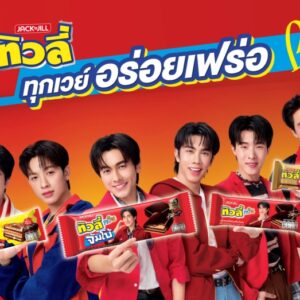 “ทิวลี่” ดึง 6 หนุ่มวง “PROXIE” นั่งแท่นพรีเซนเตอร์ พร้อมระเบิดความมันส์ในแคมเปญ “ทิวลี่ ทุกเวย์อร่อยเฟร่อ” เชื่อมต่อความอร่อยเข้ากับคนรุ่นใหม่