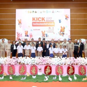 ดย. KICK OFF “เปิดเทอมใหม่ โรงเรียนปลอดภัยสำหรับเด็ก”  ผนึกกำลังภาคีเครือข่าย ชู 4 แนวทางสร้างระบบนิเวศการศึกษาไร้ความรุนแรง