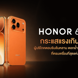 HONOR 600 Series กระแสแรงเกินต้าน! ผู้บริโภคตอบรับล้นหลาม ตอกย้ำสมาร์ตโฟน AI ที่ครบเครื่องที่สุดแห่งปี