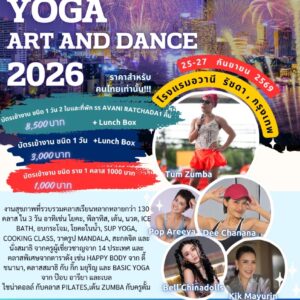 Thailand Yoga Art & Dance 2026 ฉลองครบรอบปีที่ 10 รวมศาสตร์สุขภาพและการบำบัดจากทั่วโลกไว้ในงานเดียว