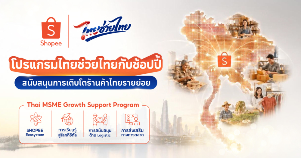 Shopee - Thai MSME Seller Program