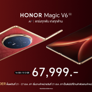 สมาร์ตโฟนจอพับ HONOR Magic V6 วางจำหน่ายในราคา 67,999 บาท  เปิดพรีออเดอร์ระหว่างวันที่ 21 – 27 ส.ค.69 ชูความแกร่ง บางเบา แบตอึด พร้อมฟีเจอร์ AI และการเชื่อมต่อข้ามระบบ