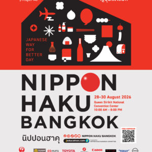 กิน ช้อป เล่น ดู ครบทุกฟีลญี่ปุ่น! NIPPON HAKU BANGKOK 2026 ชวนมาใช้ 3 วันให้สนุกกว่าเดิม 28–30 สิงหาคมนี้