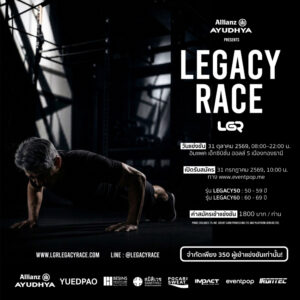 พร้อมหรือยัง…ที่จะสร้าง Legacy ของคุณเอง? LEGACY RACE คือการแข่งขัน Hybrid Fitness สำหรับผู้มีอายุ 50–69 ปี ครั้งแรกของประเทศไทย ภายใต้แนวคิด “อายุไม่ใช่ข้อจำกัดของความแข็งแกร่ง”