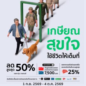 “ช้อปสุดมันส์ วันสิ้นเดือน” ห้างสรรพสินค้าโรบินสัน จัดเต็มดีลคุ้มกับ “ROBINSON PAYDAY” พร้อมชวนช้อปแคมเปญ “เกษียณสุขใจ ใช้ชีวิตให้เต็มที่” เติมความสุขทุกไลฟ์สไตล์หลังเกษียณ