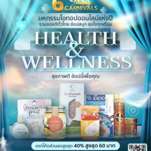 พช. ชวนช้อป OTOP ออนไลน์ แคมเปญ Health & Wellness “สุขภาพดี ช้อปนี้เพื่อคุณ” ตลอดเดือนกันยายน