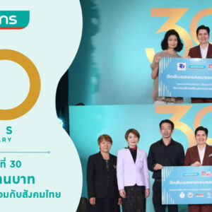 วัตสัน ประเทศไทย ฉลองก้าวสู่ปีที่ 30 บริจาค 3 ล้านบาท ย้ำเจตนารมณ์เติบโตคู่สังคมไทย