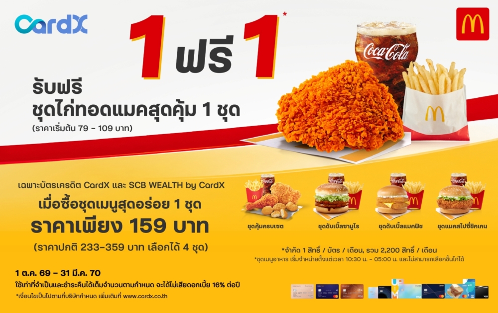 01_CardX จับมือ McDonald’s เสิร์ฟแคมเปญ “ซื้อ 1 ฟรี 1”_0