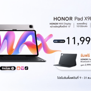 เปิดตัว HONOR Pad X9b Max จัดเต็มจอใหญ่ 13 นิ้ว แบตอึด 10100mAh  วางจำหน่ายในราคา 11,999 บาท เฉพาะช่องทางออนไลน์ Shopee, Lazada, TikTok Shop