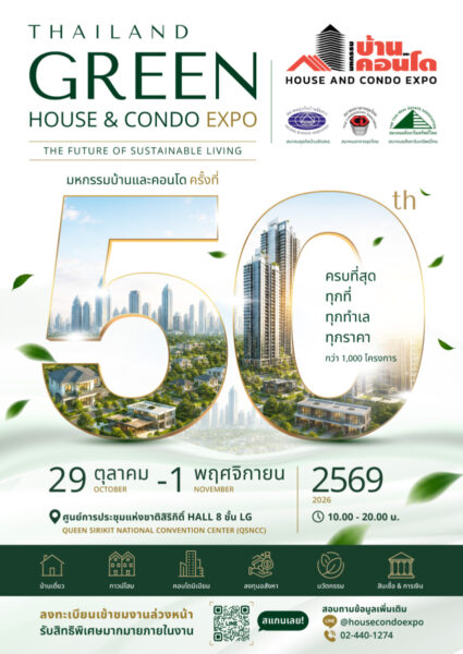 KV-งานมหกรรมบ้านและคอนโดครั้งที่ 50_0