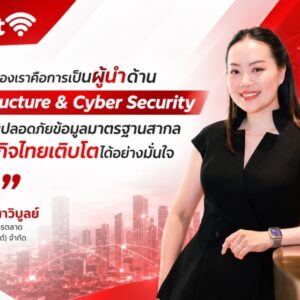 อีซี่ เน็ต (ไทยแลนด์) ชี้ Data Security ไม่ใช่เรื่องของ IT อีกต่อไป ถอดบทเรียนข้อมูลรั่วไหล  ยกระดับปราการไซเบอร์ผู้ประกอบการไทย สู้ภัยสแกมเมอร์ รับเป้าหมายปี 2569